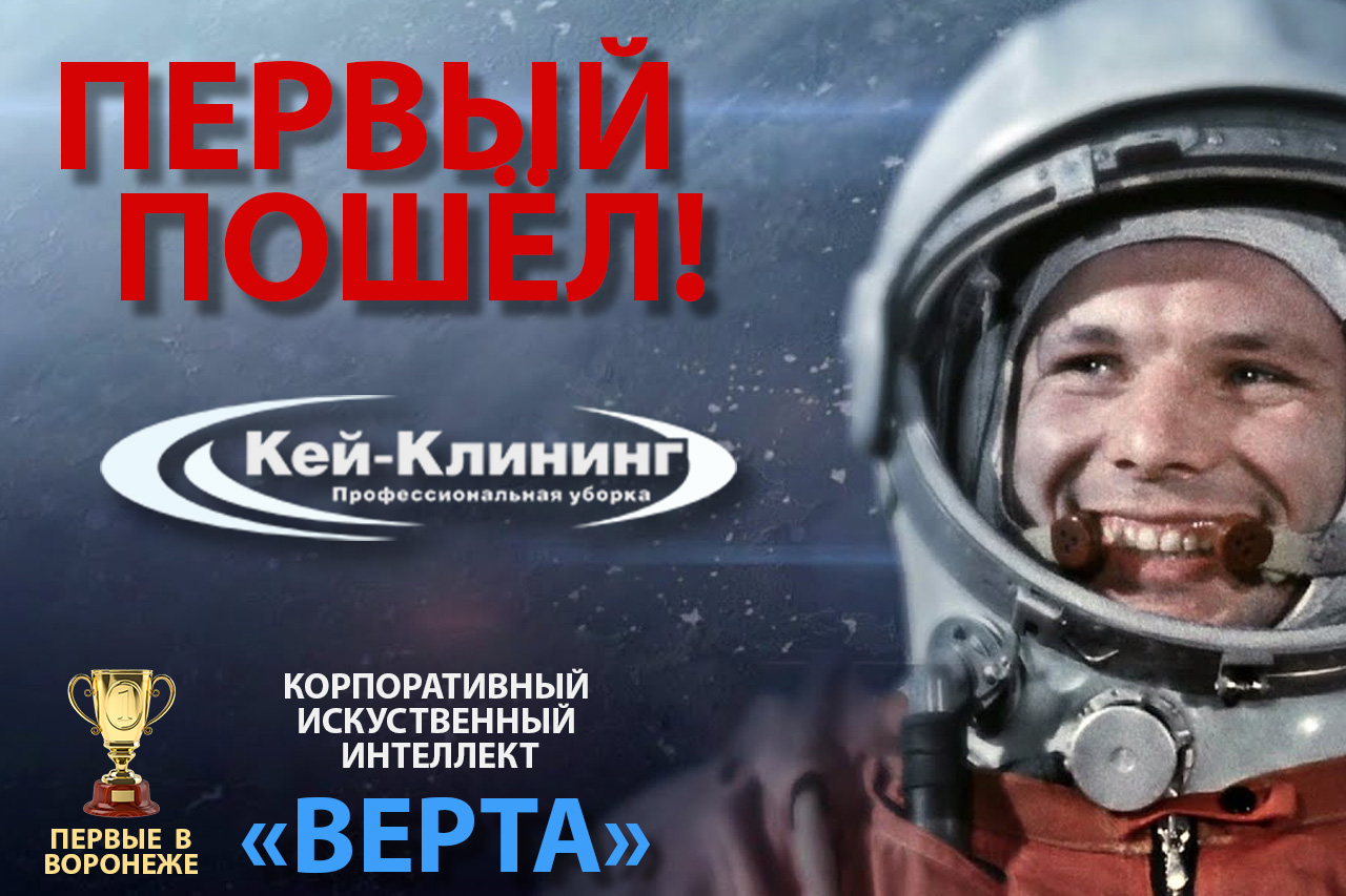 Первый корпоративный искусственный интеллект в Воронеже