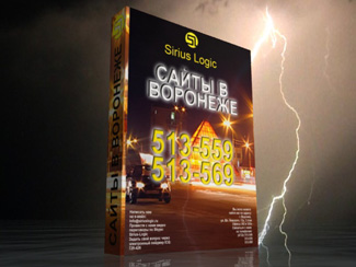 создать сайт в воронеже